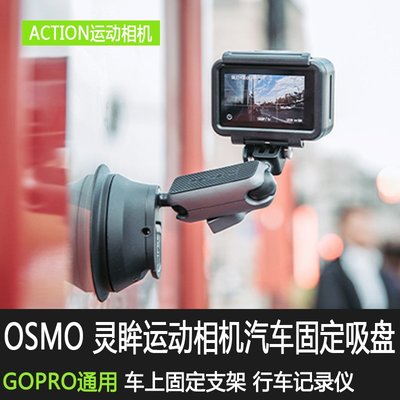 特價！PGYTECH運動相機吸盤車載用于大疆osmo pocket action配件gopro