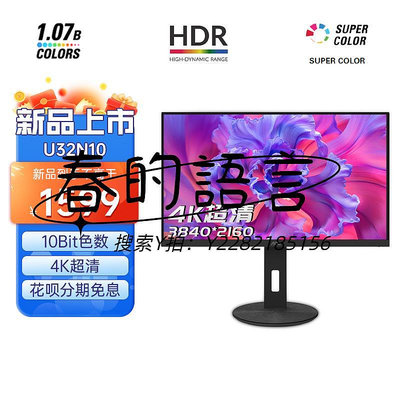 螢幕AOC32英寸U32N10臺式電腦顯示器4K設計屏幕HDR液晶2K外接筆記本27
