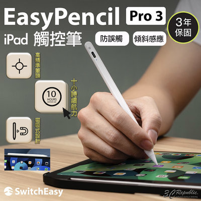 Switch Easy EasyPencil Pro 3 傾斜感應 磁吸式 防誤觸 觸控筆 適用於iPad