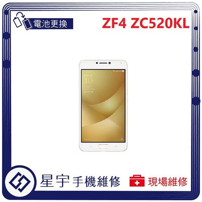 [電池更換] 台南專業 Asus Zenfone 4 Max ZC520KL 自動關機 耗電 電池膨脹 檢測維修