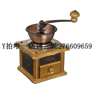 熱銷 磨豆機【日本直郵】Kalita磨豆機手搖咖啡研磨機銅制磨豆機咖啡器具 可開發票