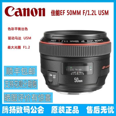 全新正品 Canon/佳能 EF 50mm f/1.2L USM 佳能50 f1.2定焦鏡頭