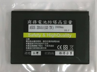 【台灣3C】全新 ASUS ZenFone GO TV.ZB551KL~防爆高容電池290元
