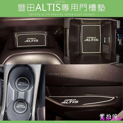 豐田 Corolla ALTIS 12代 專用 矽膠 水杯墊 門槽墊 門槽水杯墊 硅膠 防水 配件 減震 TOYOTA 汽車配件 汽車改裝 車用品 汽車飾品-順