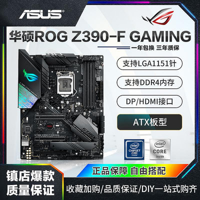 庫存Asus/華碩ROG Z390-F GAMING玩家國度游戲電競台式機主板1151