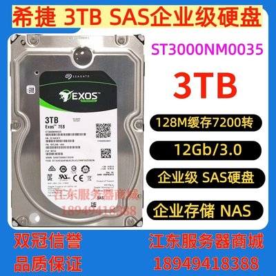 希捷 ST3000NM0023 3T 3.5寸 7.2K 6Gb 128M 企業級SAS伺服器硬碟