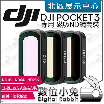 數位小兔【 預購 DJI OSMO POCKET 3 專用 磁吸ND鏡套裝 】ND16 ND64 ND256 減光鏡