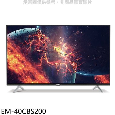 《可議價》聲寶【EM-40CBS200】40吋電視(無安裝)