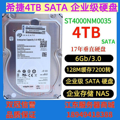 熱銷 日立WD希捷ST4000NM0035 4TB企業級4T垂直NAS監控SATA硬碟128M 可開發票