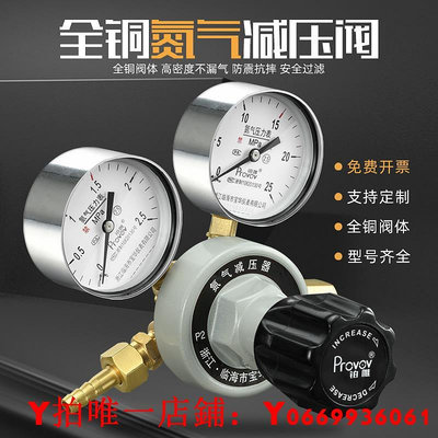 鉑唯氮氣瓶減壓閥YQD-07型黃銅氮氣壓力表消防滅火調壓表微調上海