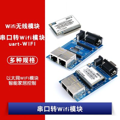 嵌入式WIFI轉串口無線透明傳輸模組 單片機WIFI 智慧家居HLK-RM04 W1062-0104 [381158]