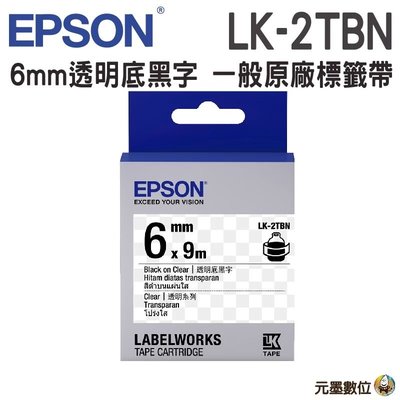 EPSON LK-2TBN LK-2WBW LK-2WBN LK-2YBP 透明系列 原廠標籤帶(寬度6mm)