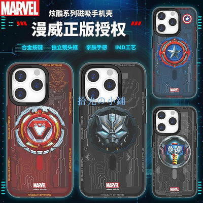 Marvel 漫威復仇者聯盟 防刮 防震 適合 蘋果 iPhone 15 14 系列 強磁後蓋 MagSafe 手機殼