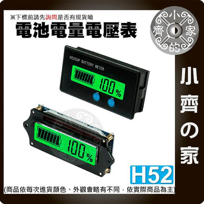 【速出貨】 電量容量表 鉛酸鋰電池 電量顯示 12V ~ 48V H52 電池電量顯示器 電瓶監視器 電瓶檢測器 小齊2