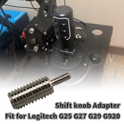 現貨羅技 用於 Logitech G25 G27 G29 G920 改裝鋁合金配件個性化齒輪頭的手動換檔適配器 可開發票