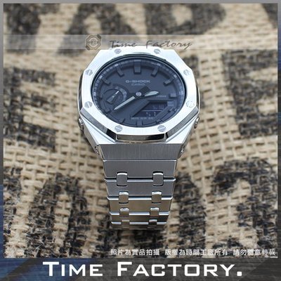 【時間工廠】CASIO G-SHOCK GA-2100-1A1 改裝含錶 農家橡樹 AP 白鋼錶殼錶帶 做工講究非劣質品