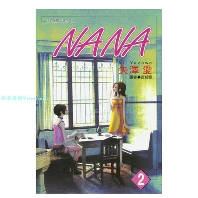 【預 售】NANA漫畫2 矢澤愛 nana娜娜 臺版漫畫書繁體中文圖書 尖端出版