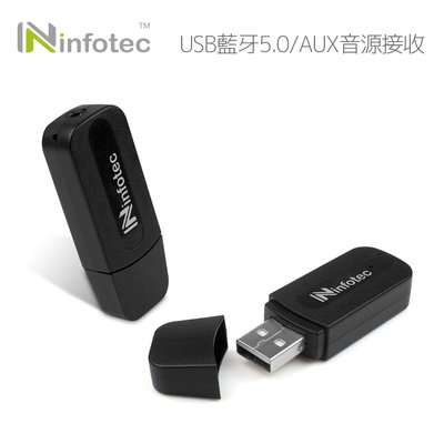 ☆YoYo 3C☆infotec BS-B50 USB藍牙5.0 AUX音源接收器 【INF-BS-B50】