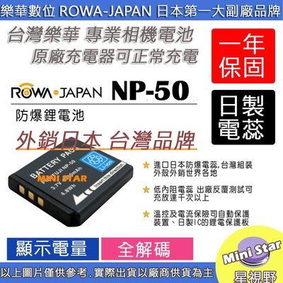 星視野 ROWA 樂華 FUJI 富士 NP50 電池 X10 F50 F60 F70 F80 F500 F300