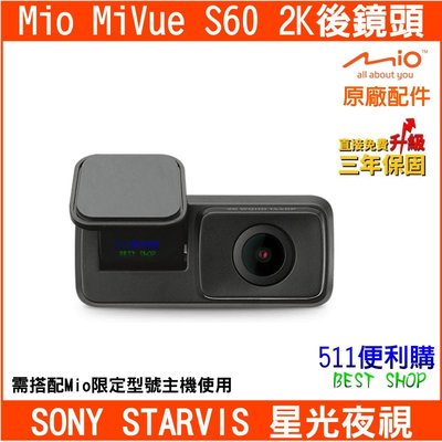 【原廠配件】免運 Mio MIVUE S60 2K行車紀錄器 後鏡頭 SONY感光鏡頭 3年保固-【511便利購】