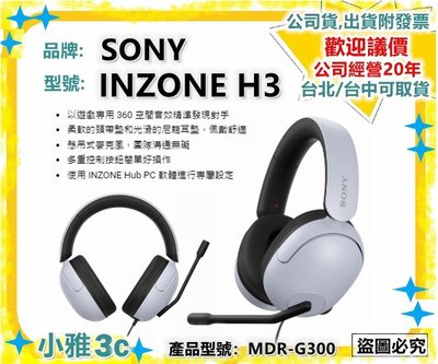 〈現貨〉公司貨開發票 SONY INZONE H3 耳罩式耳機 電競耳機 懸吊式麥克風 MDR-G300【小雅3C】台北