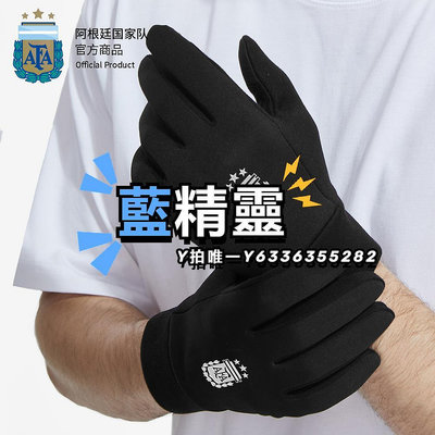保暖手套阿根廷國家隊官方商品丨休閑時尚運動手套潮流保暖梅西球迷禮物
