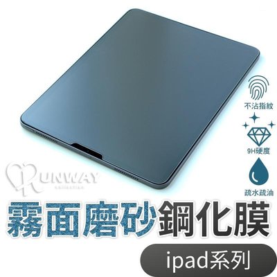 蘋果ipad保護膜air4/3/2 ipad 11平板磨砂鋼化膜