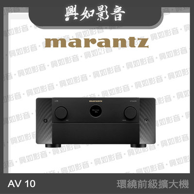 【興如】Marantz AV10 環繞前級擴大機 另售 MK SOUND X12