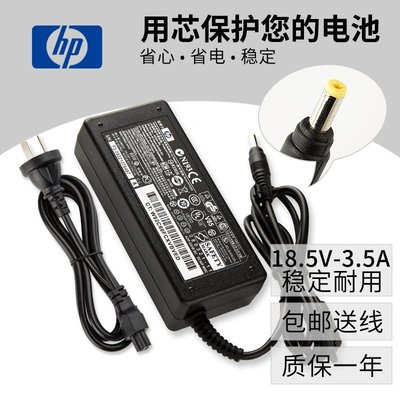 惠普HP500 HP520 V3000 18.5V3.5A小口筆記本電源適配器~新北五金線材專賣店