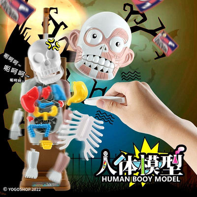 電動 人體器官模型 驚嚇版 /一個入(定650) 人體模型 人體器官 人體器官玩具 人體模型玩具 人體構造 趣味桌遊 -CF129405