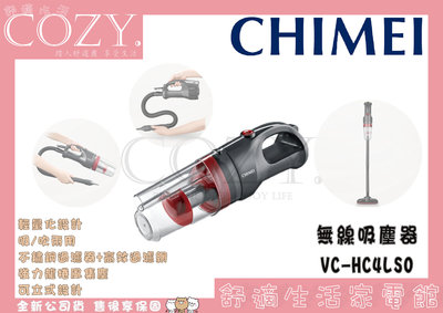 │COZY│☁破千銷售☁ CHIMEI 奇美 2in1多功能無線吸塵器 VC-HC4LS0 手持吸塵器 電動 無線操控