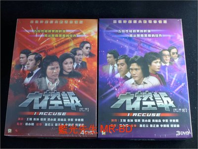 [DVD] - 大控訴 I Accuse 1-25集 七碟數碼修復版