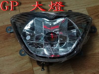 【炬霸科技】光陽 GP 125 H4 V-LINK 大燈 大燈殼 大燈組 透明 燈殼 燈罩