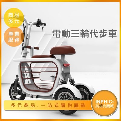 INPHIC-電動機車/親子車電動三輪車/電動自行車/置物空間可放寵物-IDKF01110BA