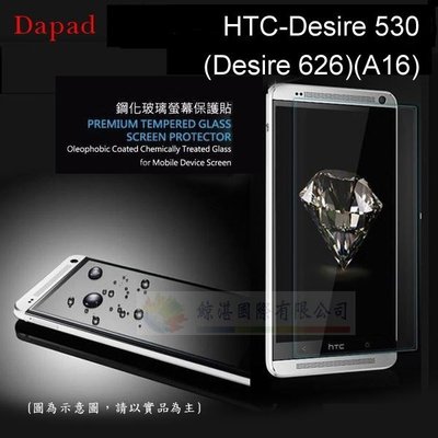 鯨湛國際~DAPAD原廠 HTC-Desire 530 / 626 A16 AI透明防爆鋼化玻璃螢幕保護貼0.33mm