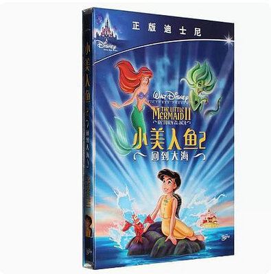 正版迪士尼經典動畫電影 小美人魚2：回到大海 DVD9