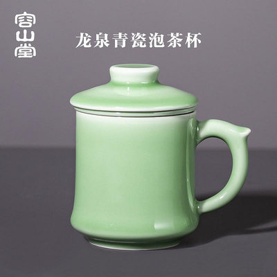 現貨 茶道 茶杯 現貨龍泉青瓷陶瓷茶水分離杯辦公杯帶蓋馬克杯綠茶泡茶杯會議室