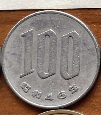 二手日本昭和46年1971年 100元一百元 錢幣硬幣