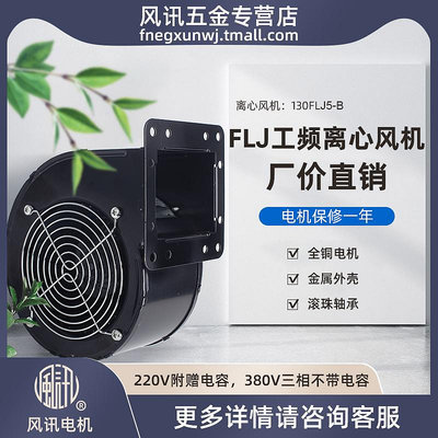 現貨 快速發貨 特價130/150FLJ1/0/5/17/15/7 380/220V小型工頻多翼式氣模離心鼓風機