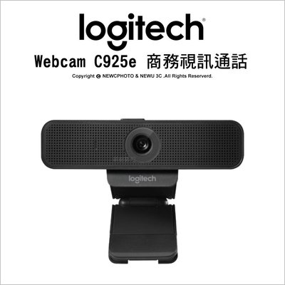 【薪創新竹】LogiTech 羅技 商務視訊通話 C925e Webcam  網路攝影機