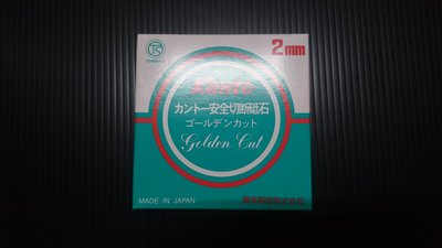 全新 Kanto 關東 砂輪機用切斷砂輪片 4" 綠色 (10入) (2mm) (日本製造)