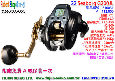 【羅伯小舖】電動捲線器Daiwa SEABORG G200JL 贈送免費A級保養一次