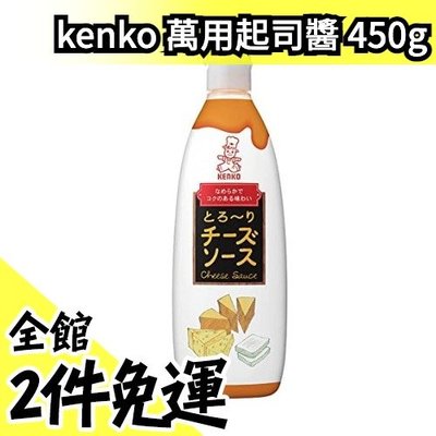 日本 kenko 萬用濃郁起司醬 450g 中秋烤肉 火鍋 沙拉 各種料理都適用【水貨碼頭】