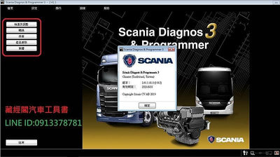 Scania SDP3 新凱2004-2023/3診斷電腦系統,大車拖車頭載重貨車卡車巴士OBD2