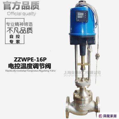 ZZWPE高溫蒸汽熱水導熱油不銹鋼電動比例式溫度控制閥溫控調節閥【興龍家居】