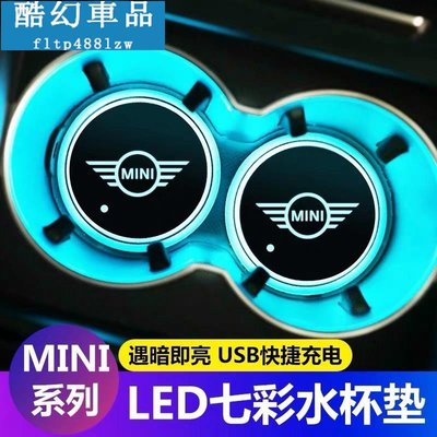 Nes車品 寶馬 迷你 mini cooper countryman BMW LED發光水杯墊 防滑墊 車內氛圍燈 改裝