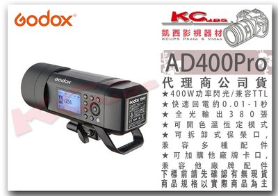 凱西影視器材【Godox 神牛 AD400Pro 400W 外拍燈 公司貨】色溫穩定模式 支援 X1 XPro 發射器