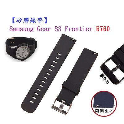 【矽膠錶帶】Samsung Gear S3 Frontier R760 22mm 智慧智能手錶 替換運動腕帶