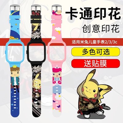 貼膜適用小米米兔兒童手錶錶帶米兔2/3/3C電話手錶帶個性卡通印花腕帶