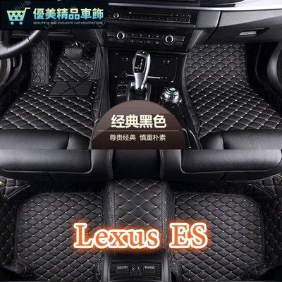 適用Lexus ES 包覆式腳踏墊 ES350 ES330 ES200 ES250 ES300h 專用全包圍皮革-優美精品車飾